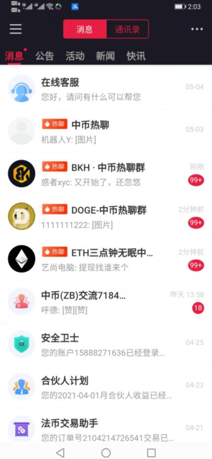 中币网交易所app下载，最好的虚拟货币交易平台软件截图5